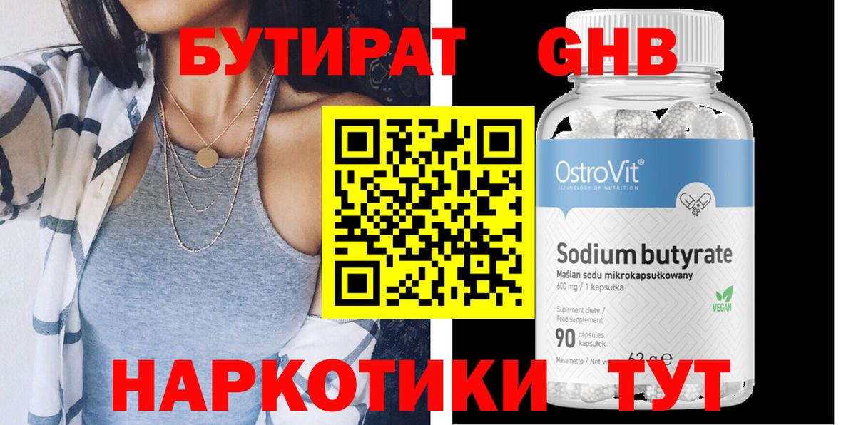 Бутират BDO Верхний Уфалей