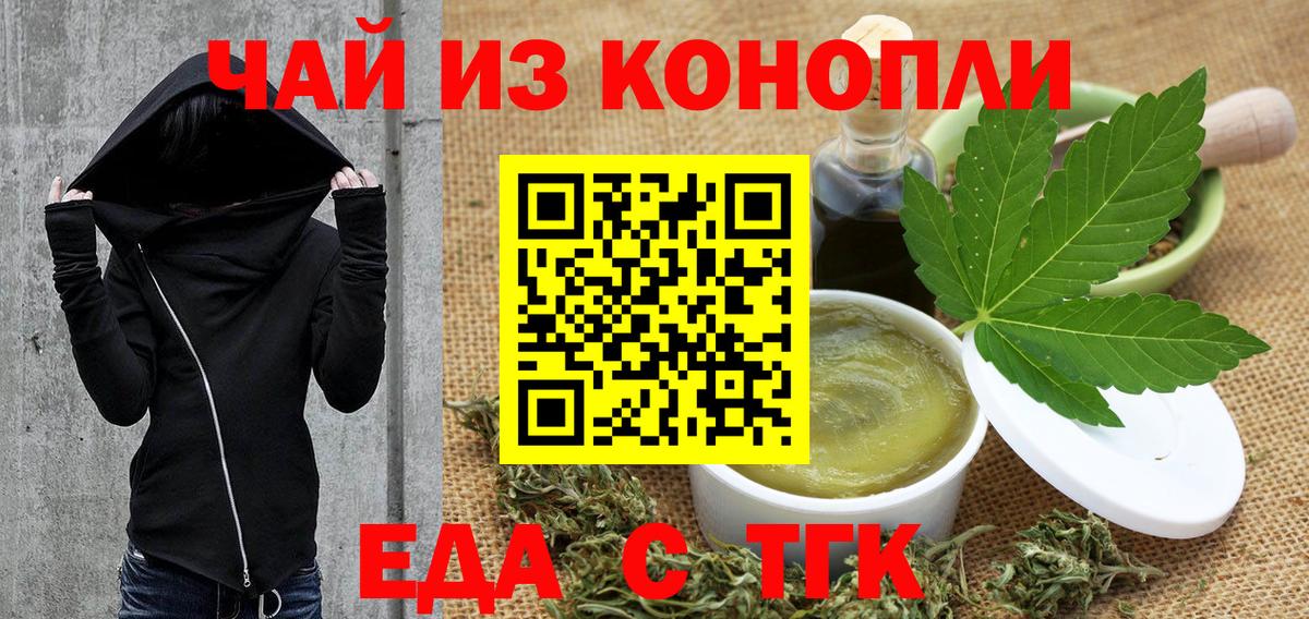 Еда ТГК марихуана  Вход с VPN  Верхний Уфалей 