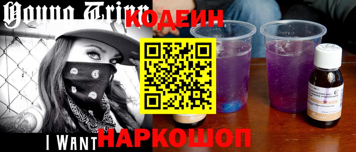 Верхний Уфалей  Кодеин Purple Drank  Вход с VPN  Кодеиновый сироп Lean Purple Drank 