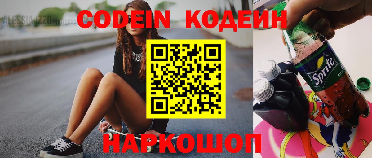 Codein Purple Drank Верхний Уфалей