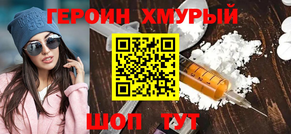 ГЕРОИН герыч Верхний Уфалей